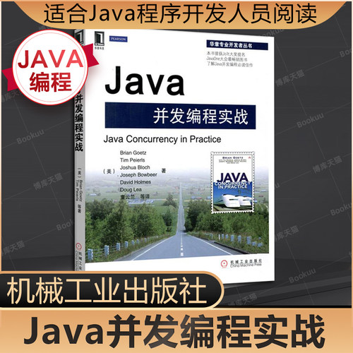 Java并发编程实战盖茨著