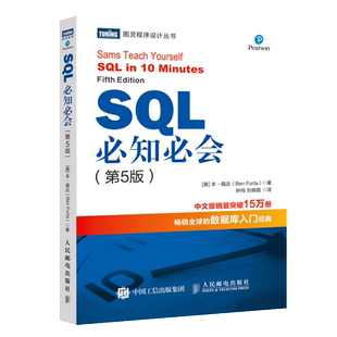SQL必知必会 第5五版技术人员SQL入门基础教程书籍sql数据库入门经典教程 sql入门sql基础教程sql安装sql语句编程 正版书籍