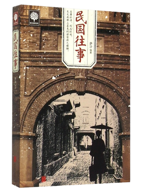 正版 民国往事 中国近现代民国历史人物传记书籍张作霖吴佩孚杨度徐志摩朱自清张爱玲梅兰芳传记从晚清到民国 博库网