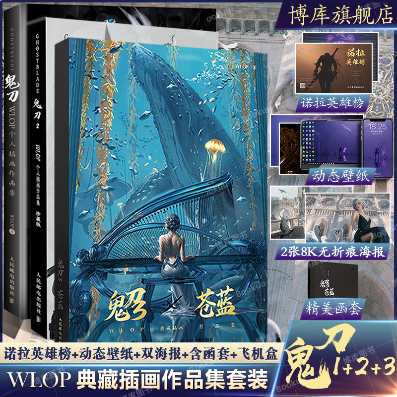 鬼刀1+2+3苍蓝【赠8开海报+壁纸+诺拉英雄榜】 WLOP个人插画作品集珍藏版 云虫鬼刀画册 诺拉大陆王凌鬼刀画集动漫艺术书 书籍/杂志/报纸 绘画（新） 原图主图