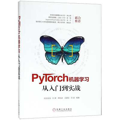 【全新正版】PyTorch机器学习从入门到实战 新华书店畅销图书籍