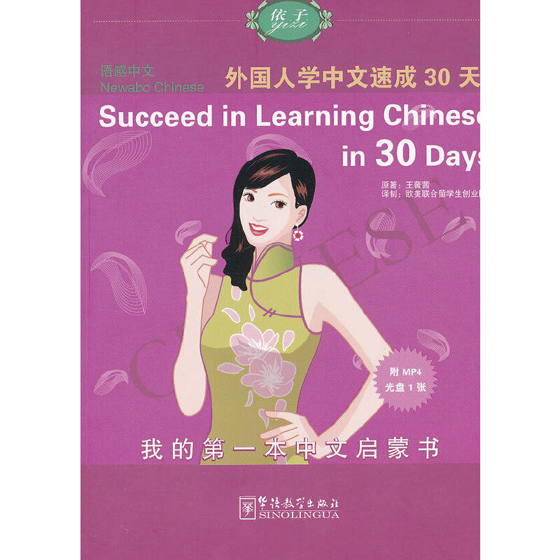语感中文(外国人学中文速成30天)/我的第一本中文启蒙书 博库网属于什么档次？