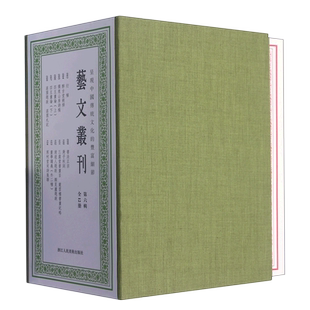 艺文丛刊(第6辑共12册)(精) 博库网