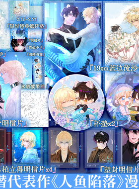 前140亲签【限时特典杯垫+专享赠品】人鱼陷落漫画3 夏日黎明画集 麟潜代表作人鱼陷落衍生漫画实体书人气漫画家Re-Vendur倾力绘制