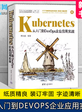 Kubernetes从入门到DevOps企业应用实战 韩先超 Kubernetes运维 云原生开发教程书籍 清华大学出版社 9787302644347