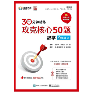 攻克核心50题（数学 9年级上） 博库网