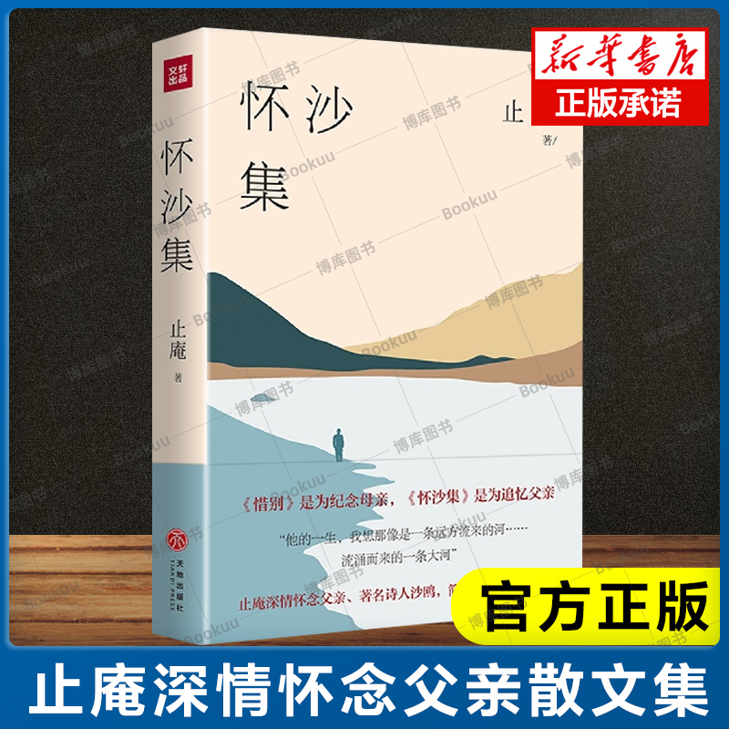 怀”乃怀念“沙”指著名诗人沙鸥