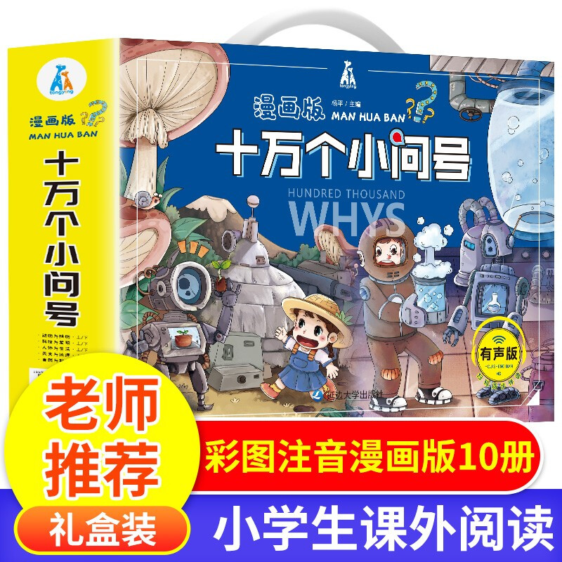 十万个小问号全10册杨平著