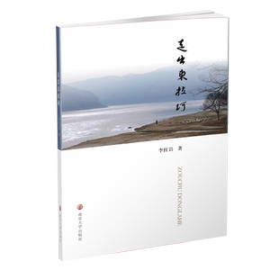 走出东拉河 博库网