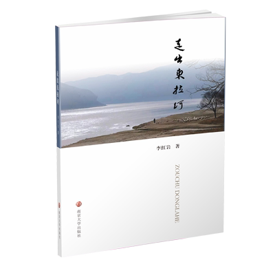 走出东拉河 博库网