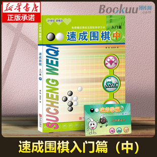 入门篇 围棋套装 大全辞典围棋棋谱大全 中 正版 黄焰 初学者速成围棋教材教程书围棋书籍大全儿童围棋书籍 速成围棋 围棋死活定式