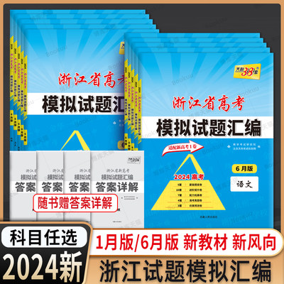 2024版天利38套高考模拟语文数学