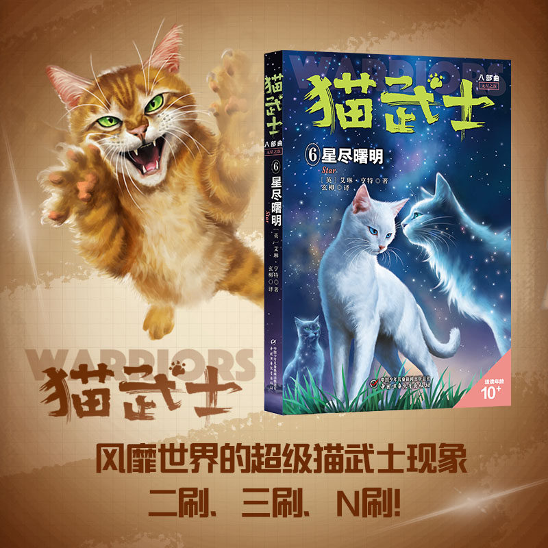 猫武士八部曲5风霜蔽目6星尽曙明 全套48册 儿童动物小说中小学生课外阅读书必读猫武士系列原版成长动物小说故事书籍正版 博库网 - 实物图