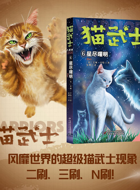 猫武士八部曲5风霜蔽目6星尽曙明 全套48册 儿童动物小说中小学生课外阅读书必读猫武士系列原版成长动物小说故事书籍正版 博库网