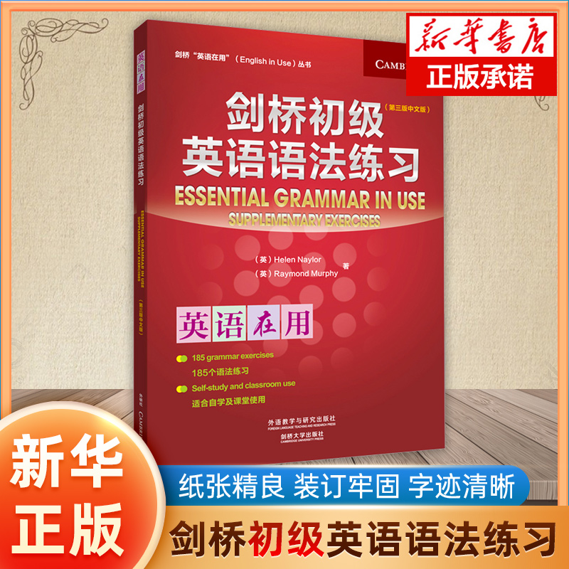 剑桥初级英语语法练习(第3版中文版)/剑桥英语在用丛书 书籍/杂志/报纸 英语语法 原图主图