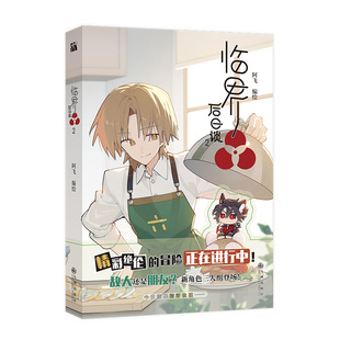 临界后日谈(2) 博库网