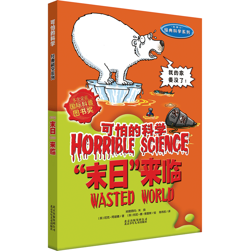 末日来临(新修订)/经典科学系列/可怕的科学 博库网