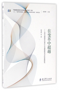探索读懂学校 追梦者 博库网 北京市朝阳区白家庄小学课程建设与学校发展研究 在变革中超越