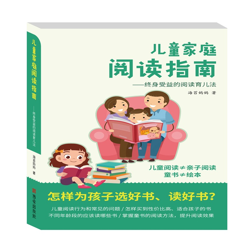 儿童家庭阅读指南 博库网