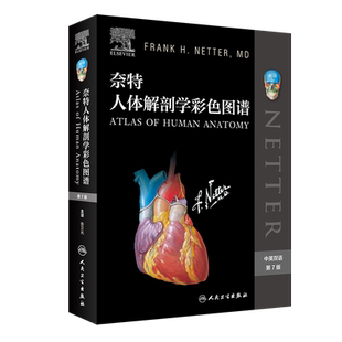 奈特人体解剖学图谱 第8八版人卫彩色局部耐特系统格氏骨骼结构神经临床基础教材生理外科内科法医解刨解破医学类医学书籍解剖图谱