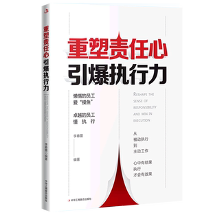 重塑责任心引爆执行力 博库网