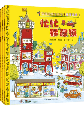 斯凯瑞金色童书·益智经典全套4册忙忙碌碌镇+轱辘轱辘转+忙啊忙啊忙什么+呼啦呼啦飞起来儿童绘本图书幼儿园益智培养早教故事书籍