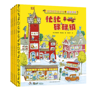 斯凯瑞金色童书·益智经典全套4册忙忙碌碌镇+轱辘轱辘转+忙啊忙啊忙什么+呼啦呼啦飞起来儿童绘本图书幼儿园益智培养早教故事书籍