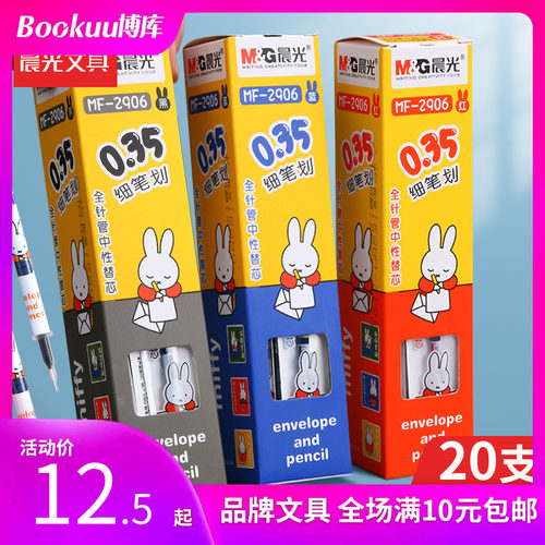 晨光米菲中性笔替芯细针管