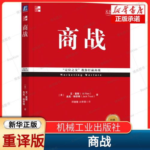 商战(经典重译版)/定位经典丛书 博库网
