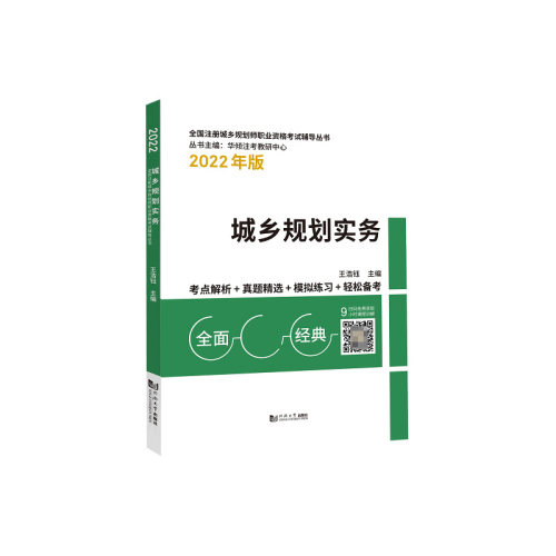 城乡规划实务 博库网