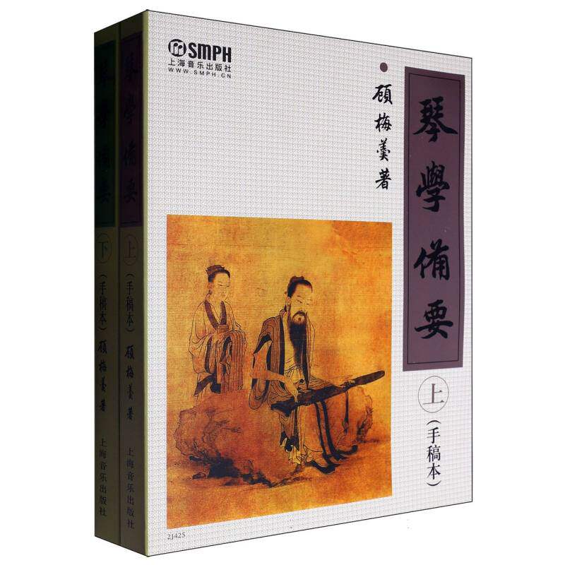 琴学备要(上下册)(手稿本) 博库网