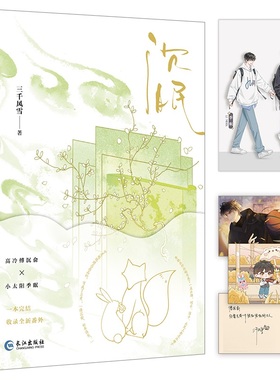 《沉眠》（网络原名：不会真有人觉得替身难当吧？）三千风雪著  博库网