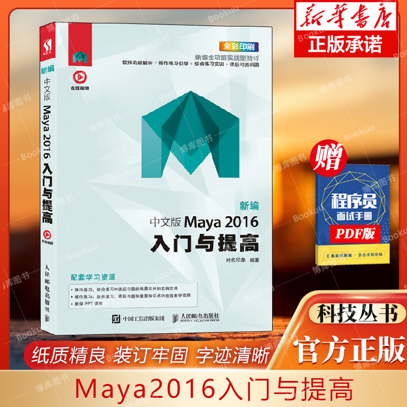 新编中文版maya2016入门提高全彩