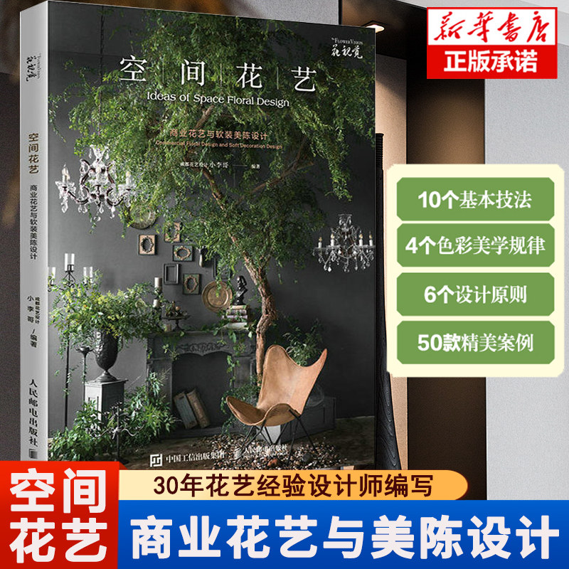 空间花艺 商业花艺与软装美陈设计 花卉色彩搭配手册 插花艺术书籍 花艺书籍 花艺素材大全 花艺师书籍 色彩美学搭配,书籍/杂志/报纸,养花书籍,淘宝优惠券,粉丝福利购,淘宝优惠卷