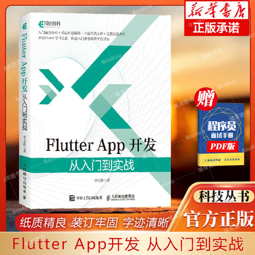 开发入门实战跨平台计算机移动