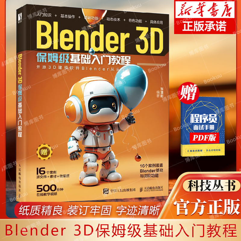 Blender 3D保姆级基础入门教程 张楚阳 附赠500分钟案例制作视