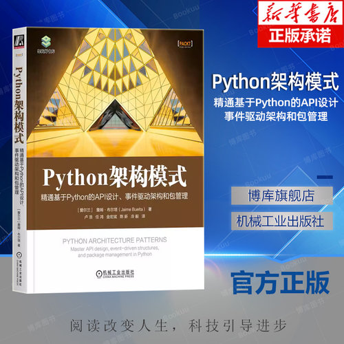 精通基于Python的API设计