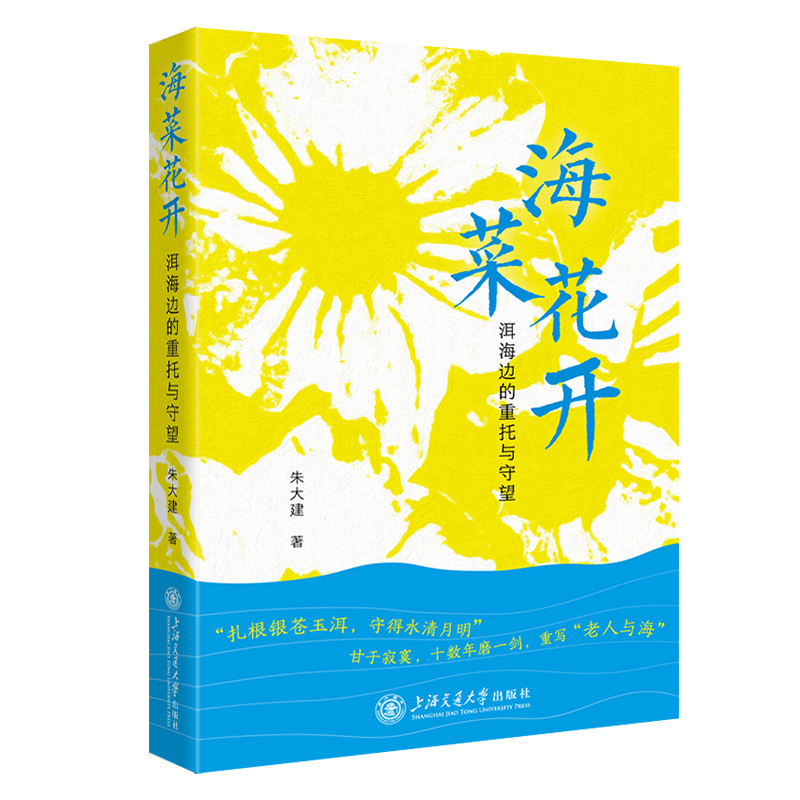 海菜花开——洱海边的重托与守望 博库网