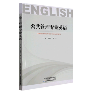 公共管理专业英语 博库网