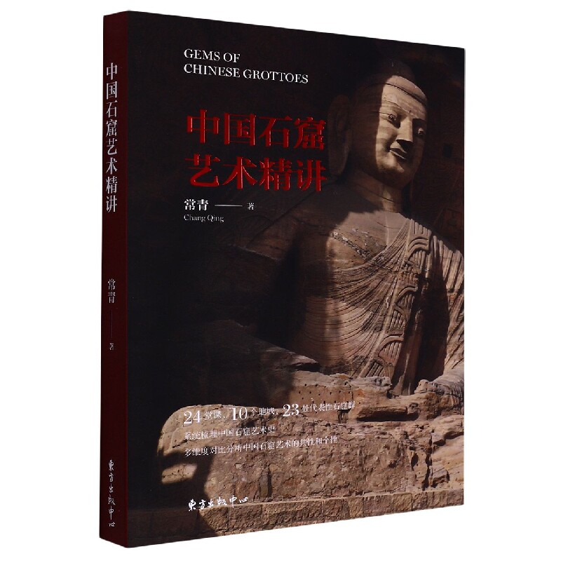中国石窟艺术精讲 博库网高性价比高么？