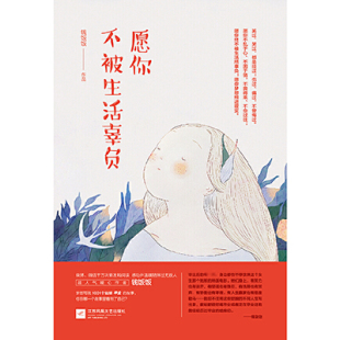 愿你不被生活辜负 博库网