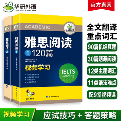 华研外语雅思阅读120篇剑桥雅思