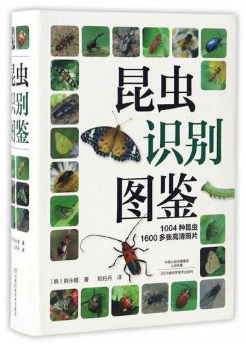 昆虫识别图鉴 博库网