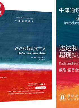 达达和超现实主义/牛津通识读本 博库网
