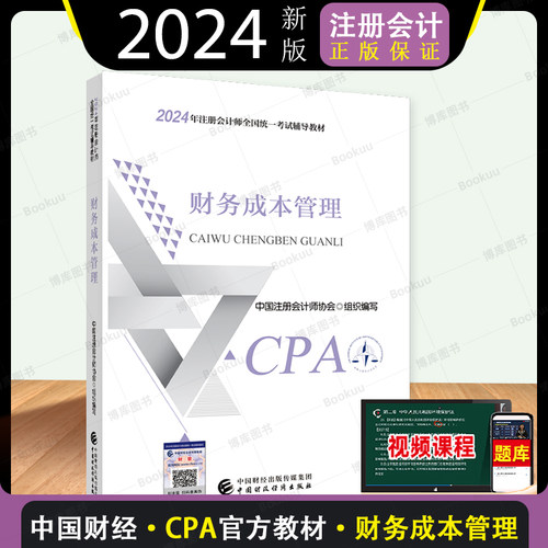 2023CPA官方教材注册会计师财管