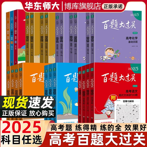 2025版百题语文基础知识数学