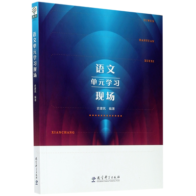 语文学习现场史建筑正版