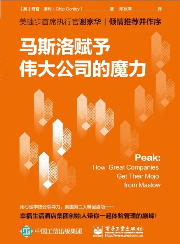 马斯洛赋予伟大公司的魔力 博库网