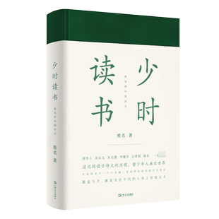 少时读书(精) 博库网