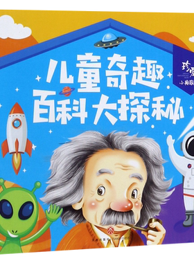 儿童奇趣百科大探秘(4册) 正版书籍   博库网